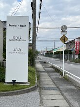 アルマ(ALMA)/西友より南からお越しのお客様