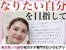 迷ったらコレ!なりたい自分を目指して本気の毛穴洗浄フェイシャル¥12,500