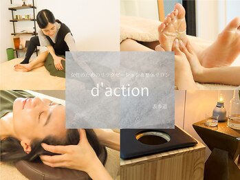 ディーアクション 表参道(d'action)