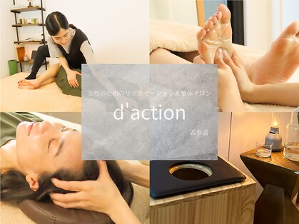 ディーアクション 表参道(d'action)の写真