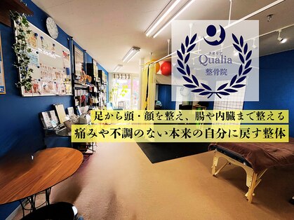 クオリア整骨院の写真