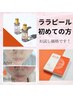フェイシャルララピーリング！初回限定お試しクーポン！