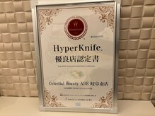 セレスティアル ビューティ アデ 岐阜南店(Celestial Beauty ADE)/ハイパーナイフ優良認定証