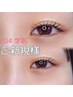 【U24学割】似合わせ上まつげパーマ¥3000★ダメージ補修トリートメント込