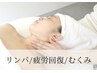 【首肩こり/むくみ】潤いスキンケアコース+小顔リンパ70分¥4,800→¥4,300