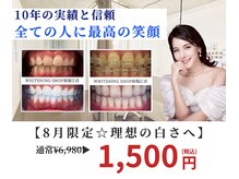 ホワイトニングショップ 南堀江店