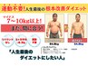 【11月5名限定】90日でリバウンド無し最後のダイエットカウンセリング残り3名