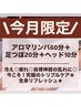 絶大癒しハンド♪【アロマリンパ60＋足つぼ20＋ヘッド10／90分】通常11220