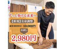 オースマイル整骨院