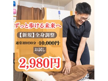 オースマイル整骨院