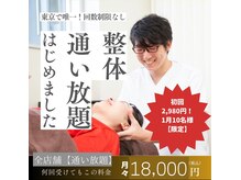 中目黒さくら整体院/サブスク整体【肩こり/中目黒】