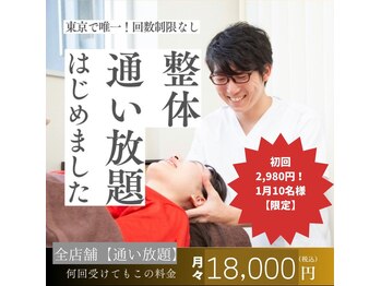 中目黒さくら整体院/サブスク整体【肩こり/中目黒】