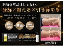 イーズスリミングプロ 横浜コレットマーレ店の雰囲気（【新Dr’ｓメソ脂肪立体術】脂肪分解×筋肉育成×皮膚の引き締め）