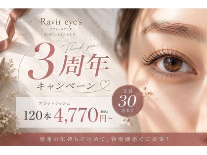 ラヴィールアイズ(Raviur eye's)の写真