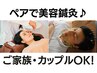 【ペアでお得に☆】美容鍼灸スタンダード 2名で ¥17600→¥15000　