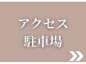 整体院 ウェルラボ(WELL LABO)/アクセス・駐車場