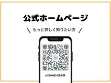 ゼロヒャク整骨院(ZERO100整骨院)/様々な情報掲載中♪