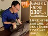 【秋の癒しキャンペーン】もみほぐし+足ツボ/フットリンパ施術130分¥12,100→