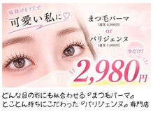 【1人1人に寄り添うヒアリングと似合わせ提案】まつげパーマ/パリジェンヌ/アイブロウ
