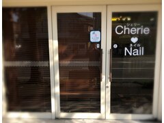 Cherie Nail　【シェリーネイル】