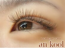 アンクール(an kool)/【アイラッシュ】ボリューム