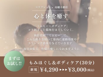 コリフレッシュ 高幡不動店