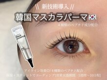 リノアス 上野店(LinoaS)の雰囲気（話題のマスカラパーマ導入// 最先端技術！まつ毛の存在感up）