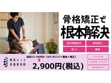 鳴尾ぴっと骨盤整体院