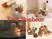 プチボヌール(Petit Bonheur)