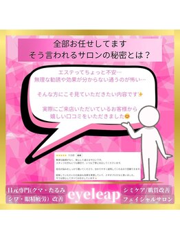 アイリープ(eyeleap)/