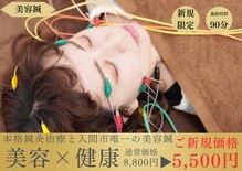 鍼灸院 はりエイト