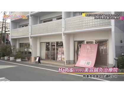 はりと美容鍼灸治療院(HaRi&美容鍼灸治療院)の写真