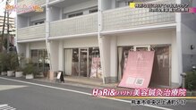 はりと美容鍼灸治療院(HaRi&美容鍼灸治療院)