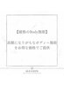 【破格のBody施術】高額になりがちなボディー施術もお得な価格でご提供◎