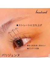 ボラード(boulard)/パリジェンヌ☆ラッシュリフト