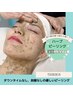 【ハーブピーリング顔+首】肌質UP!毛穴・シミケア¥15,400→￥3,800/1回