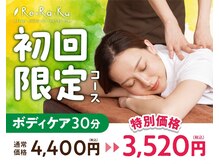 リラク 西新井トスカ店 (Re.Ra.Ku)