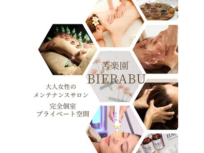 エステティックサロン ビエラブ(bierabu)の写真