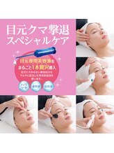 エヴァーグレース 栄店/目元の深いお悩みに