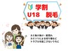 【学割U18脱毛】　ワキ脱毛￥2000→