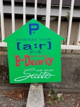 アールビューティーバランス鹿沼本店/今宮神社鳥居前駐車場　看板