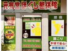 元気堂の雰囲気（たいらや足利店の裏にお店があります。）