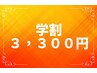 【U２４】　学割3,300円セルフホワイトニング