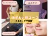 【小顔、美肌】マスク荒れ、たるみ、シワ改善！スッピン美人1ヶ月限定残3名様