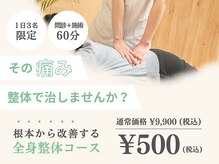 こころ整骨院 上井草院