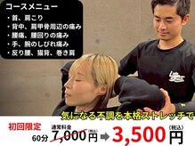 リエットストレッチ