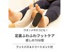 【角質/ウオノメ/タコ】フットキュアコース70分♪オイルトリートメント付