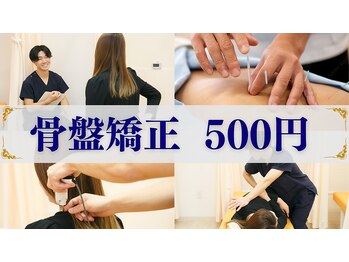 ハピフル鍼灸整骨院 塚本院