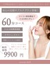 【60分￥9900★】月額サブスク専用◎小顔高周波＋脂肪コントロール１か所付き