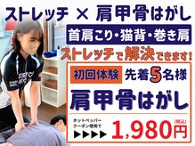 ストレッチヒーロー 倉敷中庄店